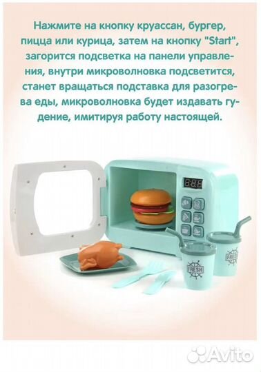 Детская игрушечная микроволновая печь