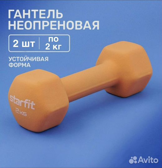 Гантели 2 кг