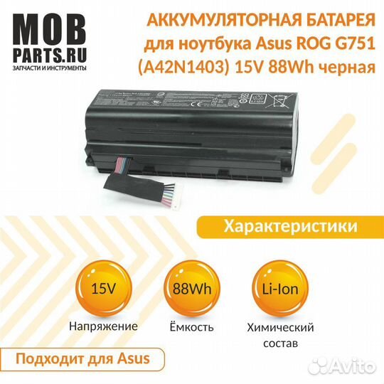 Аккумулятор для Asus ROG G751 15V 88Wh черная