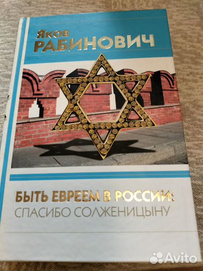 Список книг с еврейской тематикой на русском языке