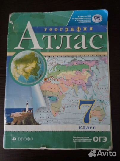 Атлас география 7 класс