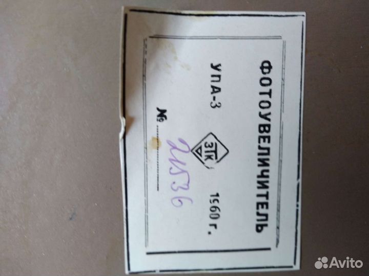 Фотоувеличитель СССР