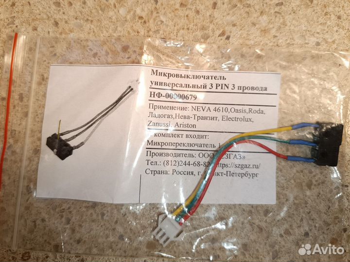 Микровыключатель универсальный 3 PIN 3 провода