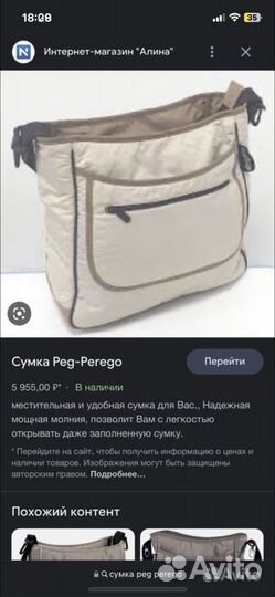 Сумка peg perego