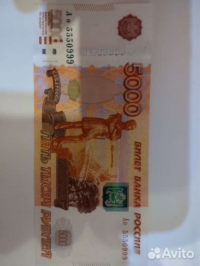 Банкнота 5000 р