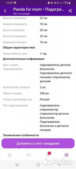 Стерилизатор для бутылочек