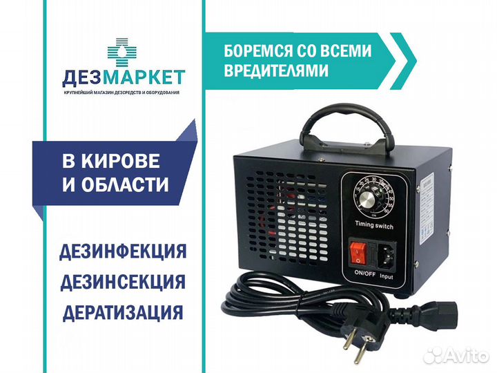 Генератор Озона О3