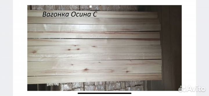 Осиновая вагонка