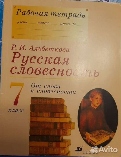Рабочая тетрадь русская словесность 7 класс