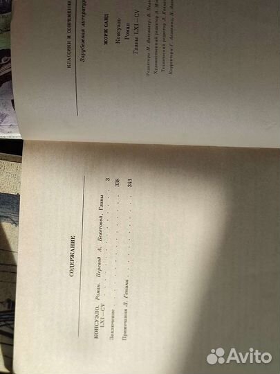 Книги Мирович. Княжна Тараканова. Консуэло