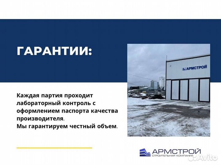 Доставка Цементного раствора от производителя