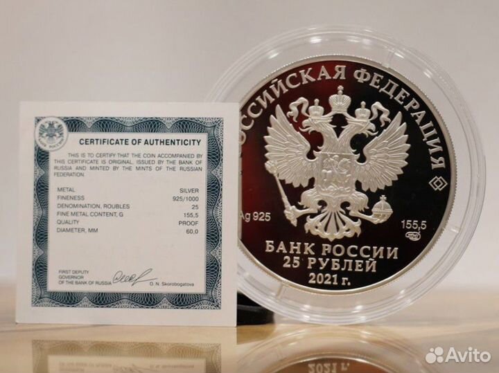 Полет 25 рублей серебро