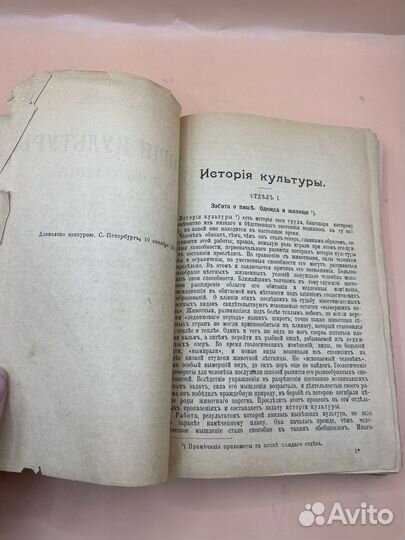 Книга История культуры в отдельных очерках