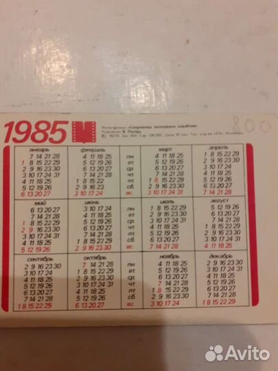 Переливные календарики СССР