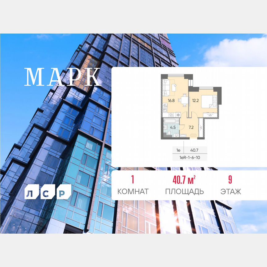 1-к. квартира, 40,7 м², 9/43 эт.