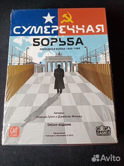 Сумеречная борьба