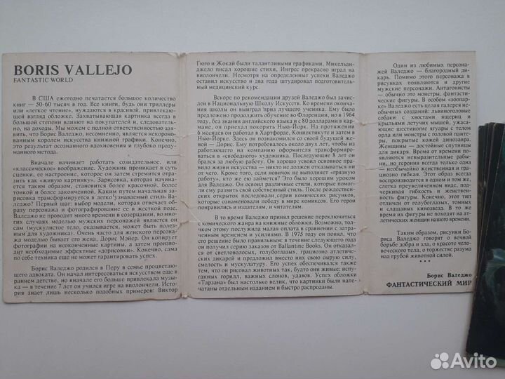 Борис Валеджо Фантастический мир