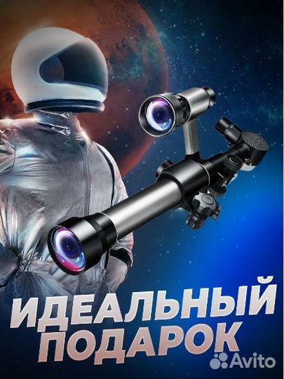 Телескоп C2132