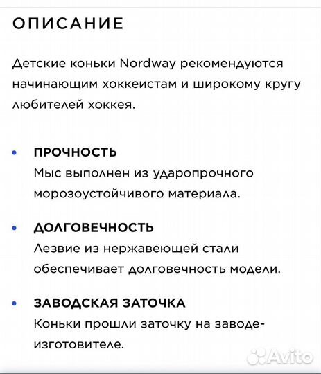 Коньки nordway