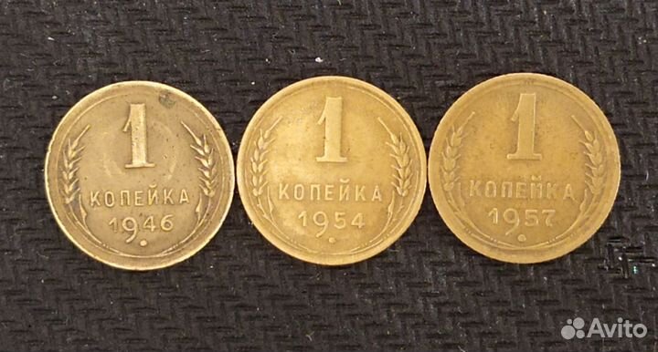 Монета 1 копейка СССР