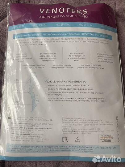 Компрессионные чулки 1 класс