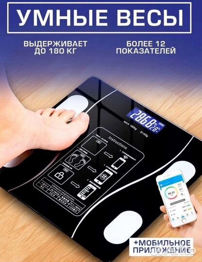 Умные весы