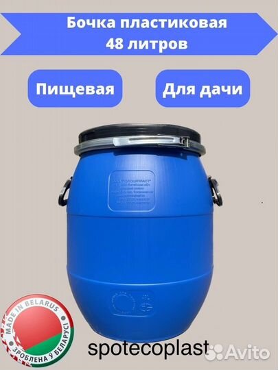 Бидон,кадка,бочка пластиковая пищевая