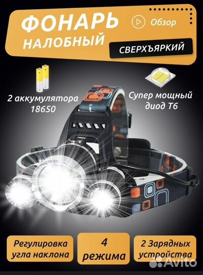 Фонарь налобный новый