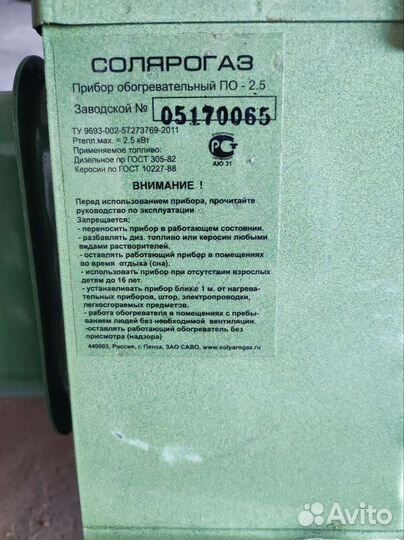 Обогреватель