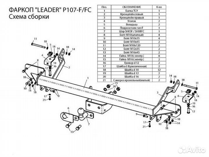 Фаркоп установка тсу Fiat Ducato III, 4-дв. фургон