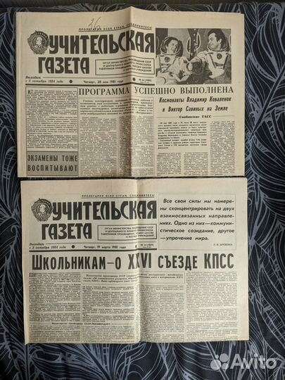 Газета Учительская 1981 год