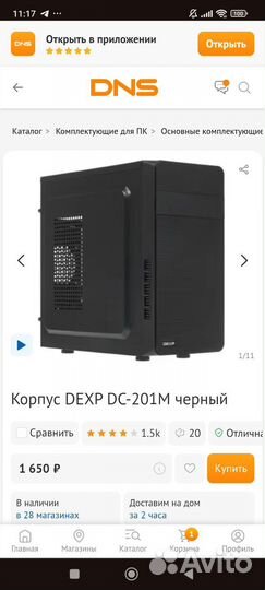 Корпус для пк