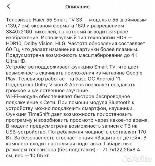 Телевизор Haier 55 SMART TV S3