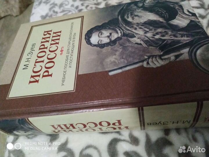 История России