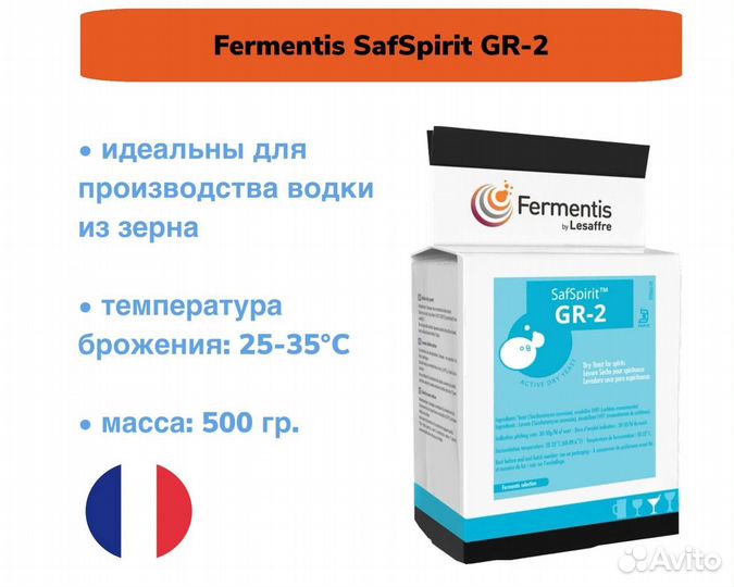 Fermentis SafSpirit GR-2 500г