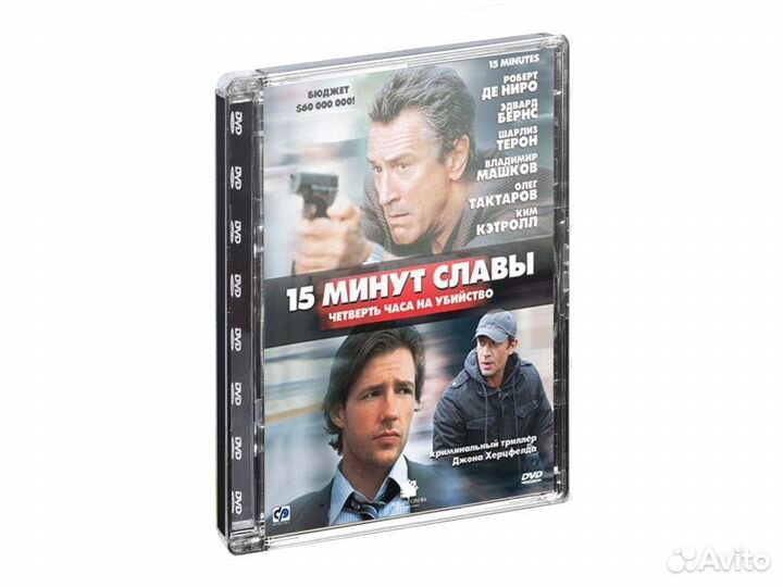 15 минут славы (DVD, Super Jewel)