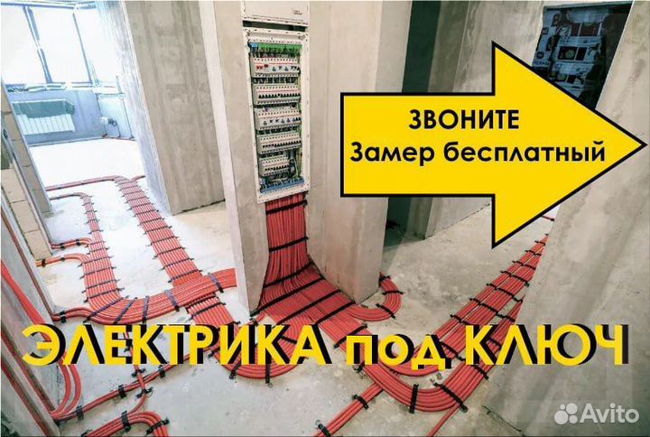 Электромонтаж под ключ