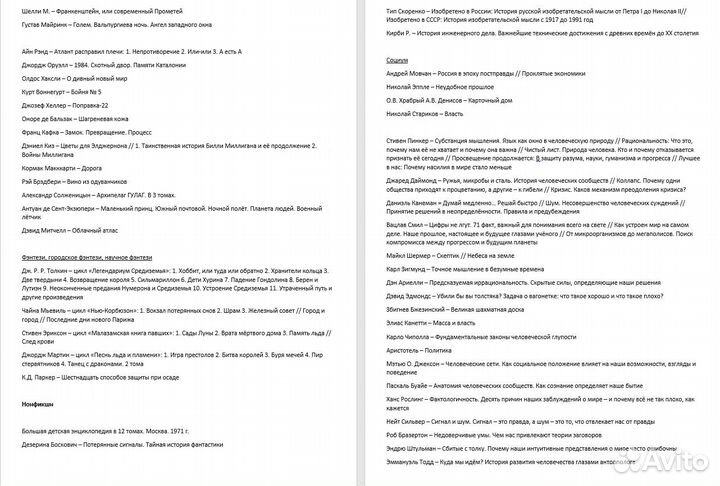 Библиотека фундаментально образованного человека