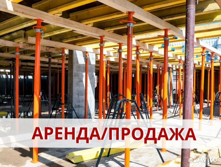 Стойка телескопическая в аренду \ продажа