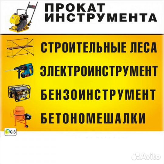 Прокат инструмента в Береговом