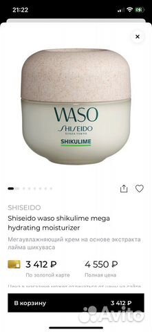 Shiseido крем waso shikulime