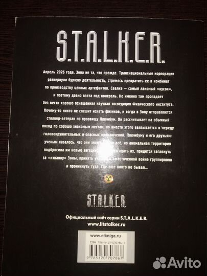 Книга S.T.A.L.K.E.R