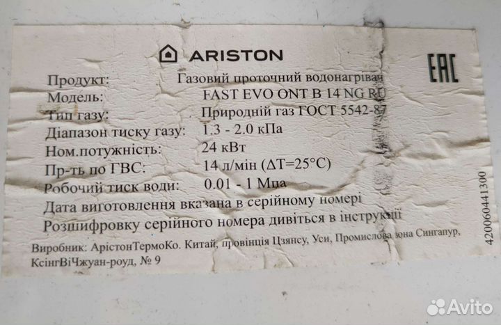 Газовая колонка Ariston