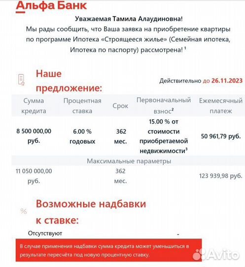 Помощь в одобрении ипотеки без первон.взноса