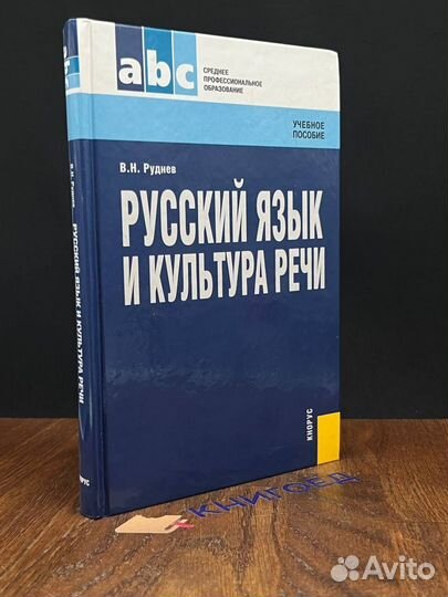 Русский язык и культура речи