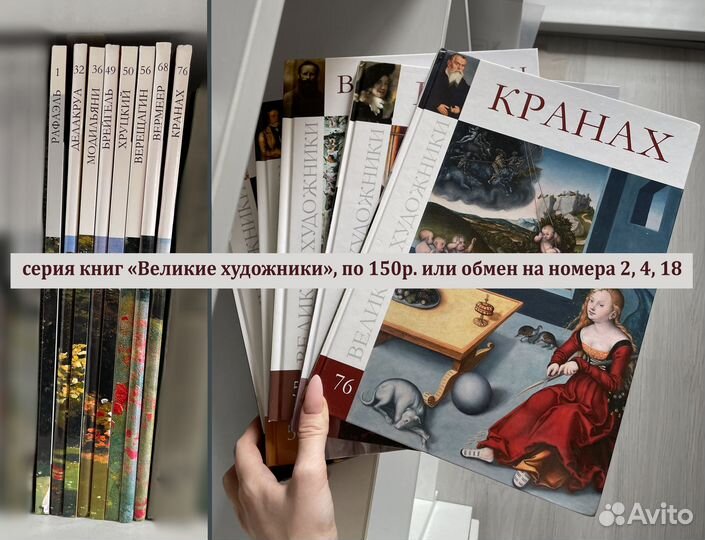 Книги серия великие художники