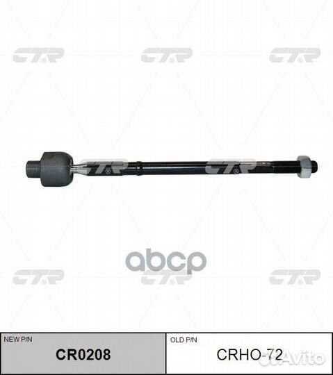 CR0208 Тяга рулевая перед прав/лев crho72