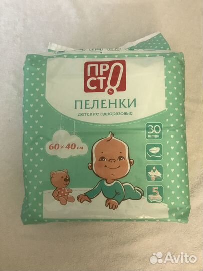 Пеленки одноразовые