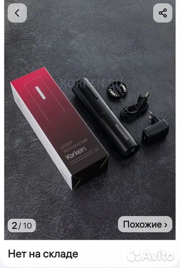 Электрический штопор korken