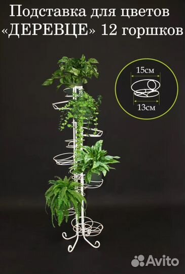 Подставка для цветов